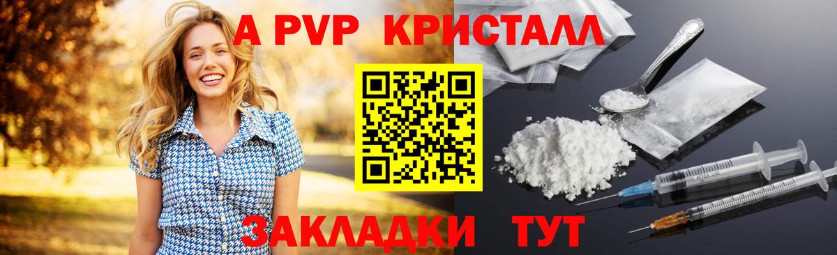 Альфа ПВП кристаллы Курчалой