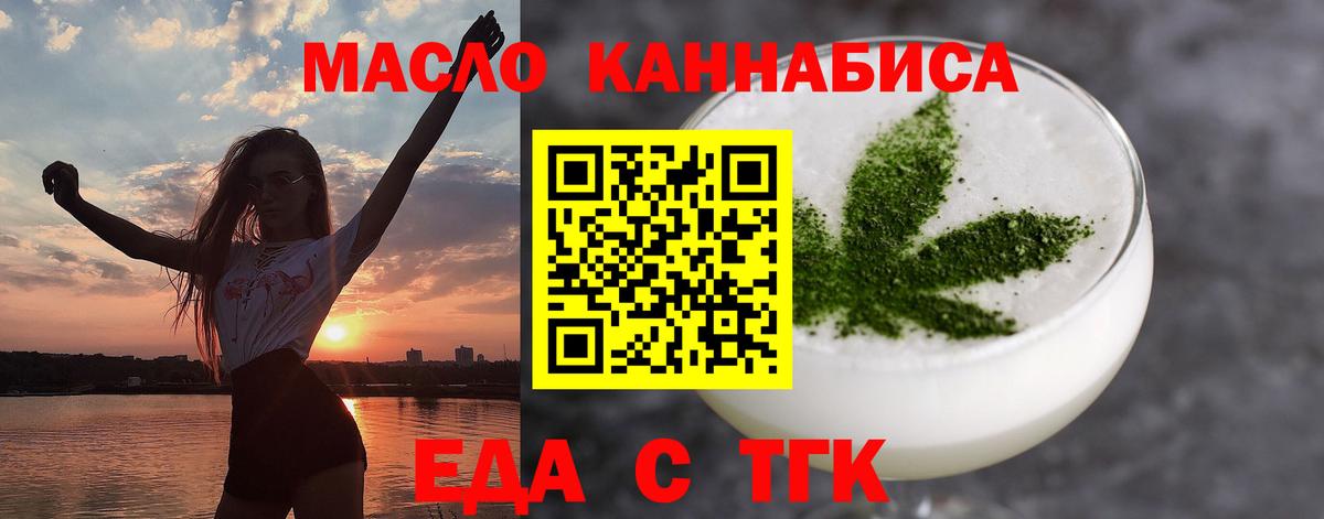 Еда ТГК конопля  Вход с VPN  Курчалой 