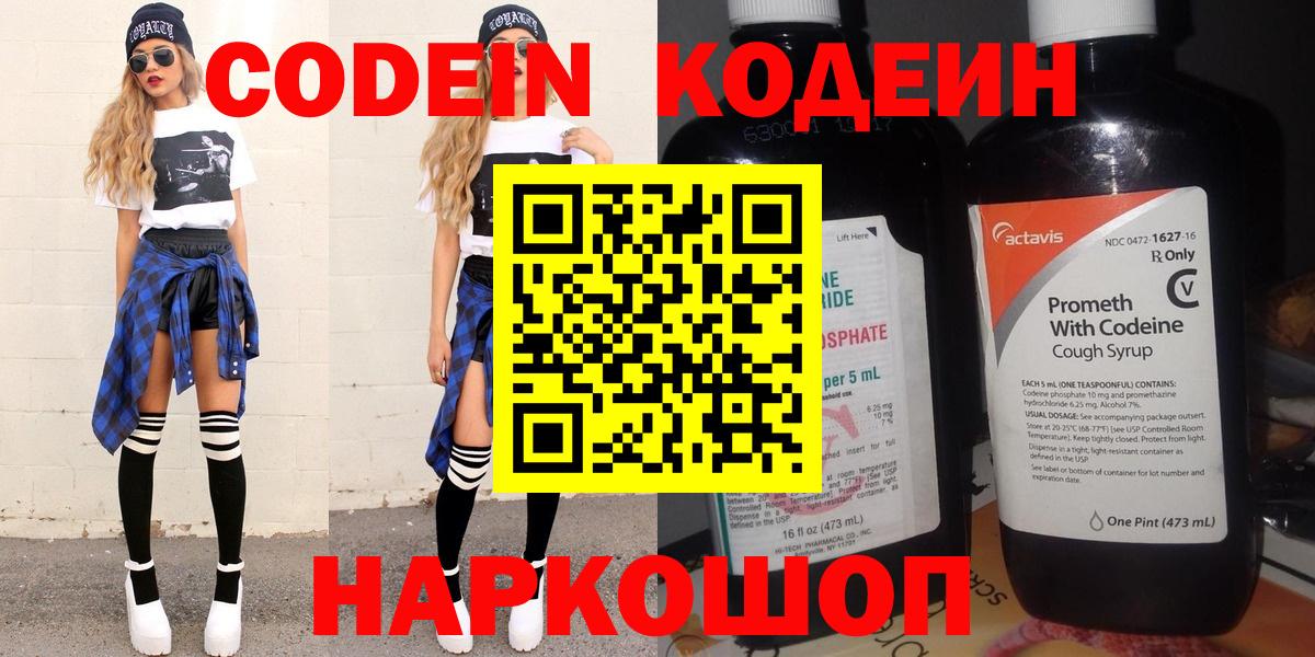 Codein напиток Lean (лин)  Кодеиновый сироп Lean Purple Drank  Вход с VPN  Курчалой 